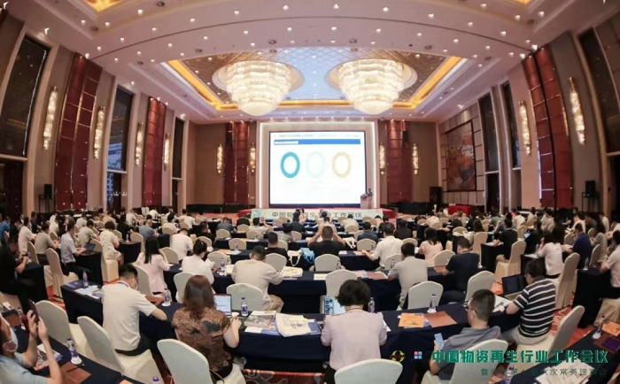 中国物资再生行业工作会议现场